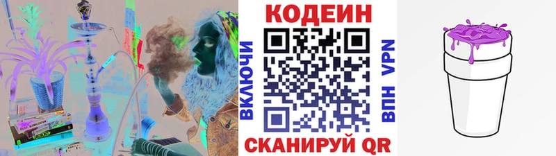 Кодеин напиток Lean (лин)  кракен зеркало  Сычёвка 